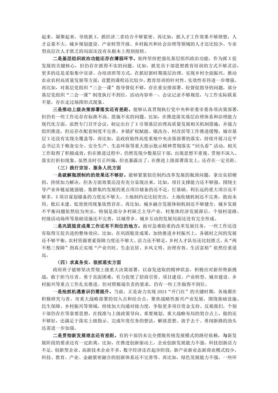 县政府领导班子2023年度专题民主生活会对照检查材料.docx_第2页