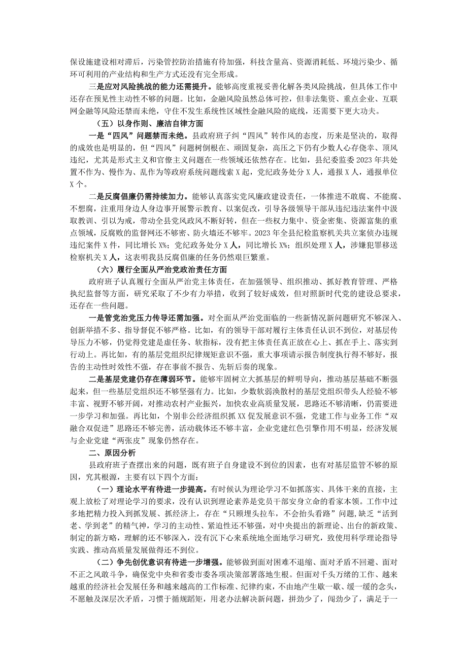 县政府领导班子2023年度专题民主生活会对照检查材料.docx_第3页