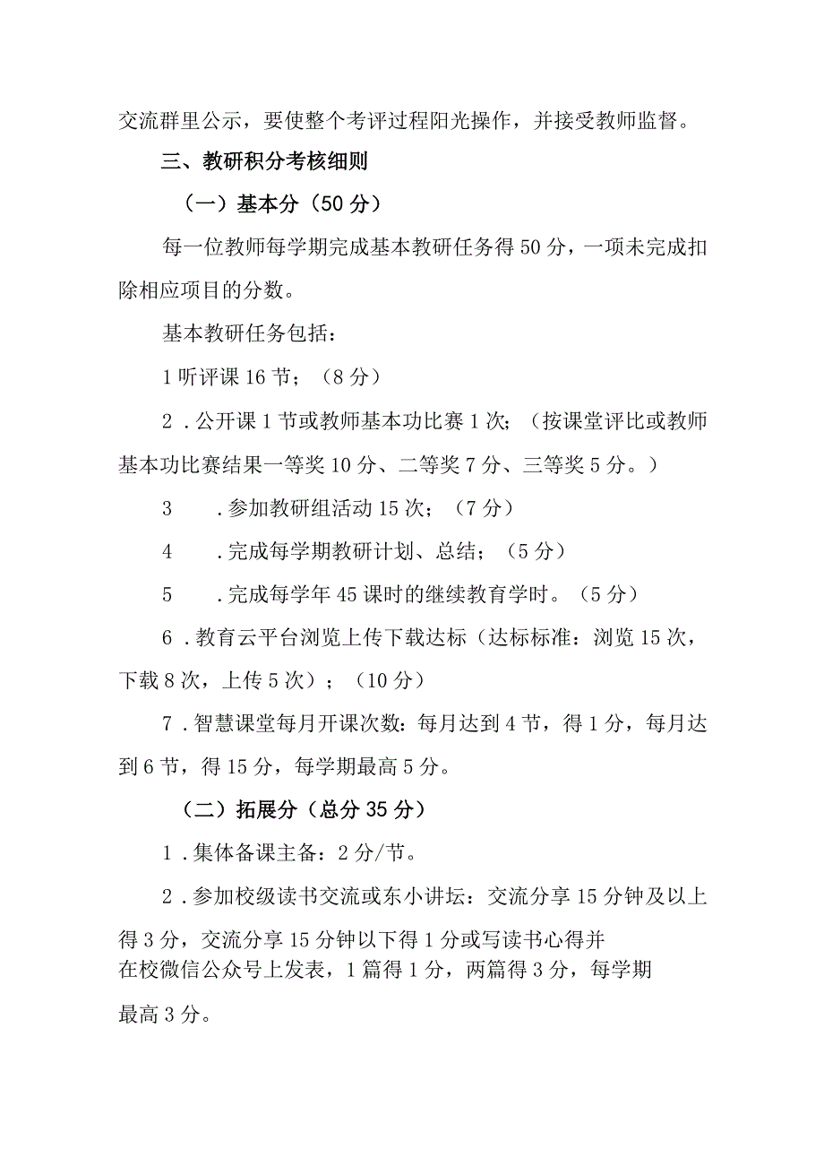 小学教研考核管理制度.docx_第2页