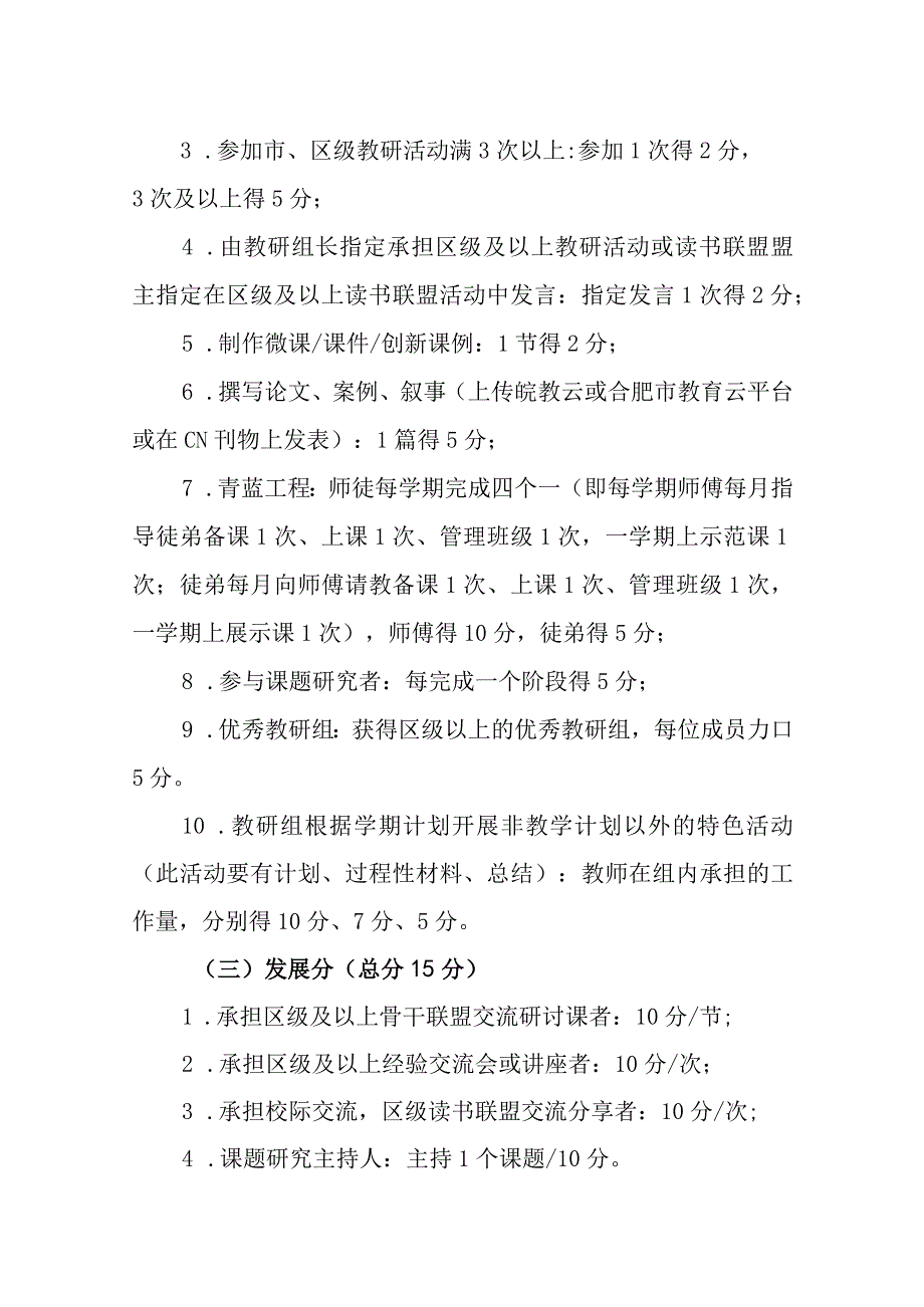 小学教研考核管理制度.docx_第3页