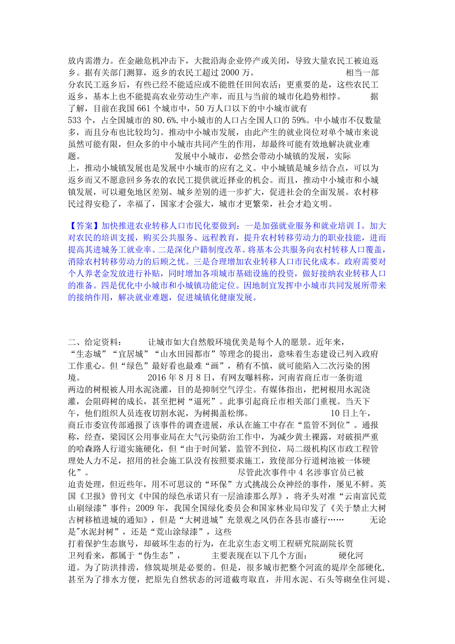 押题宝典三支一扶之三支一扶申论全真模拟考试试卷B卷含答案.docx_第2页