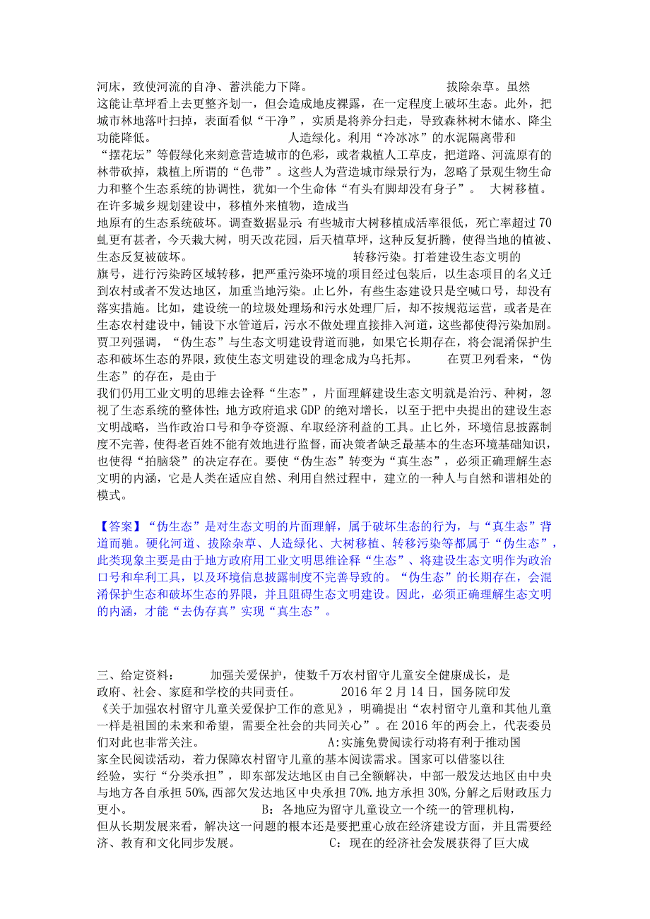 押题宝典三支一扶之三支一扶申论全真模拟考试试卷B卷含答案.docx_第3页