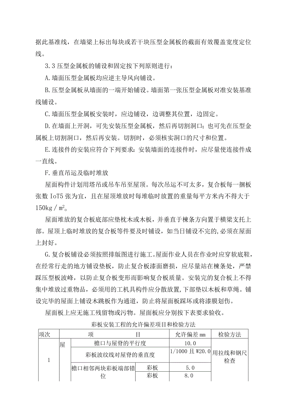 压型钢板施工方案.docx_第3页