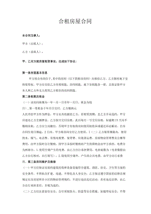 房屋合同（合租）.docx