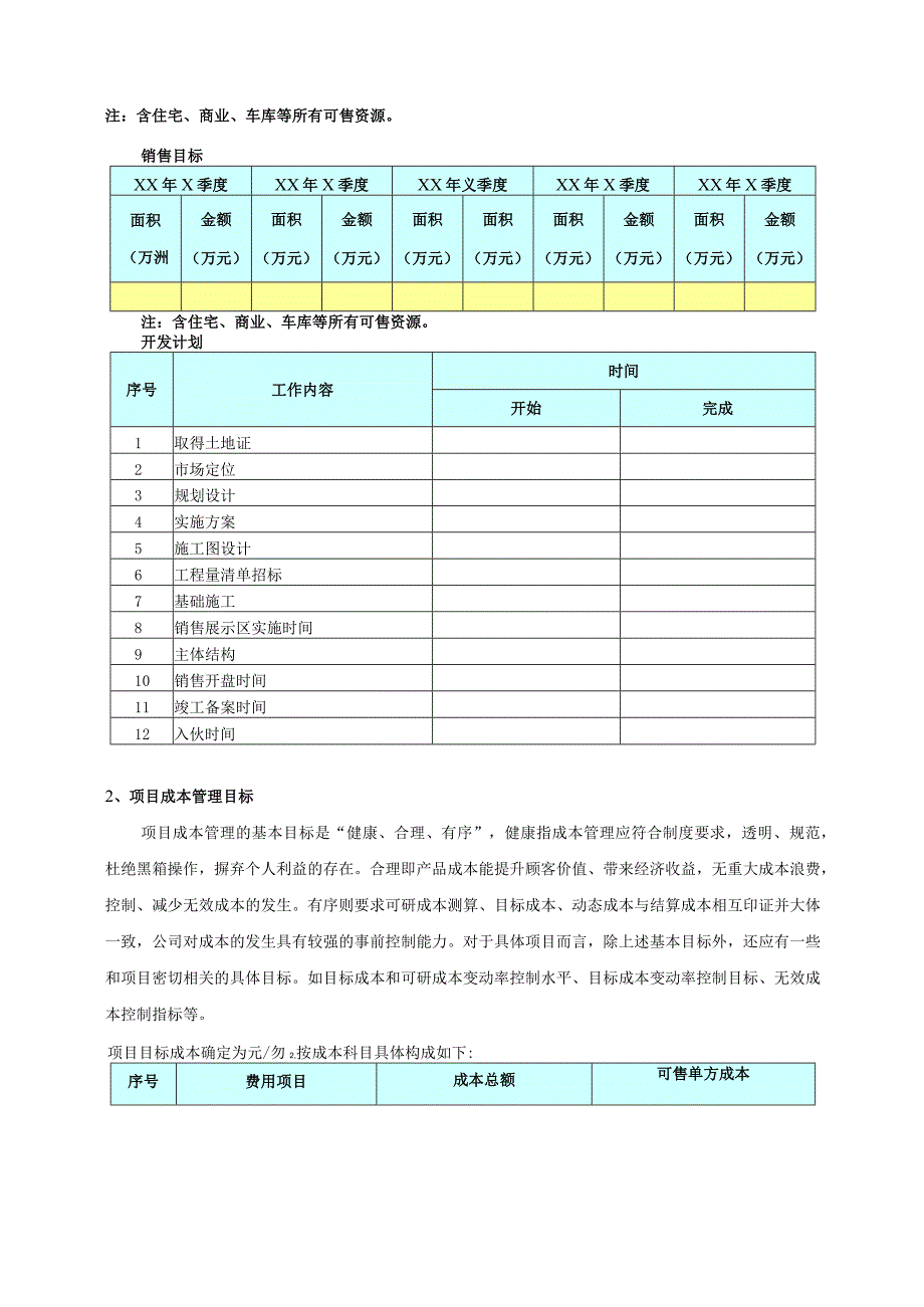 房建项目成本策划书.docx_第3页