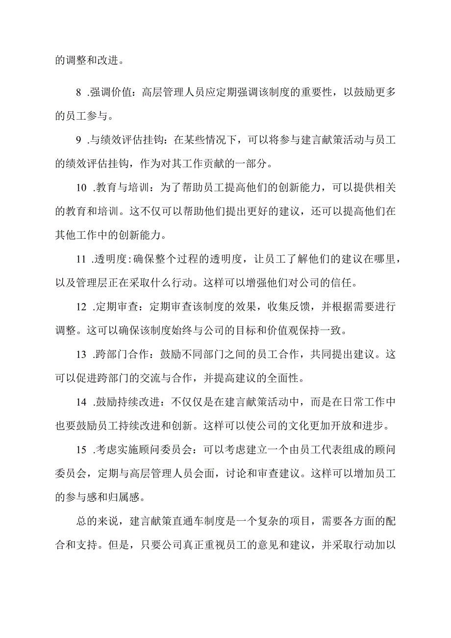 建言献策直通车制度.docx_第2页