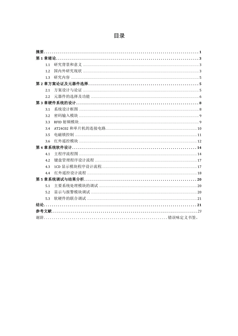 基于单片机的图书馆刷卡系统设计.docx_第2页