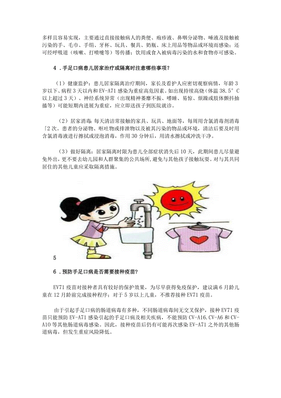 手足口病防治宣传内容.docx_第2页