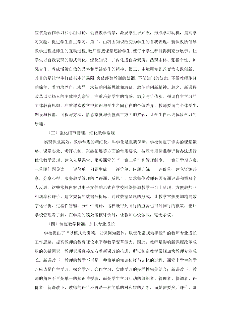 新课改背景下中职教学常规变革研究（江小三）公开课.docx_第3页