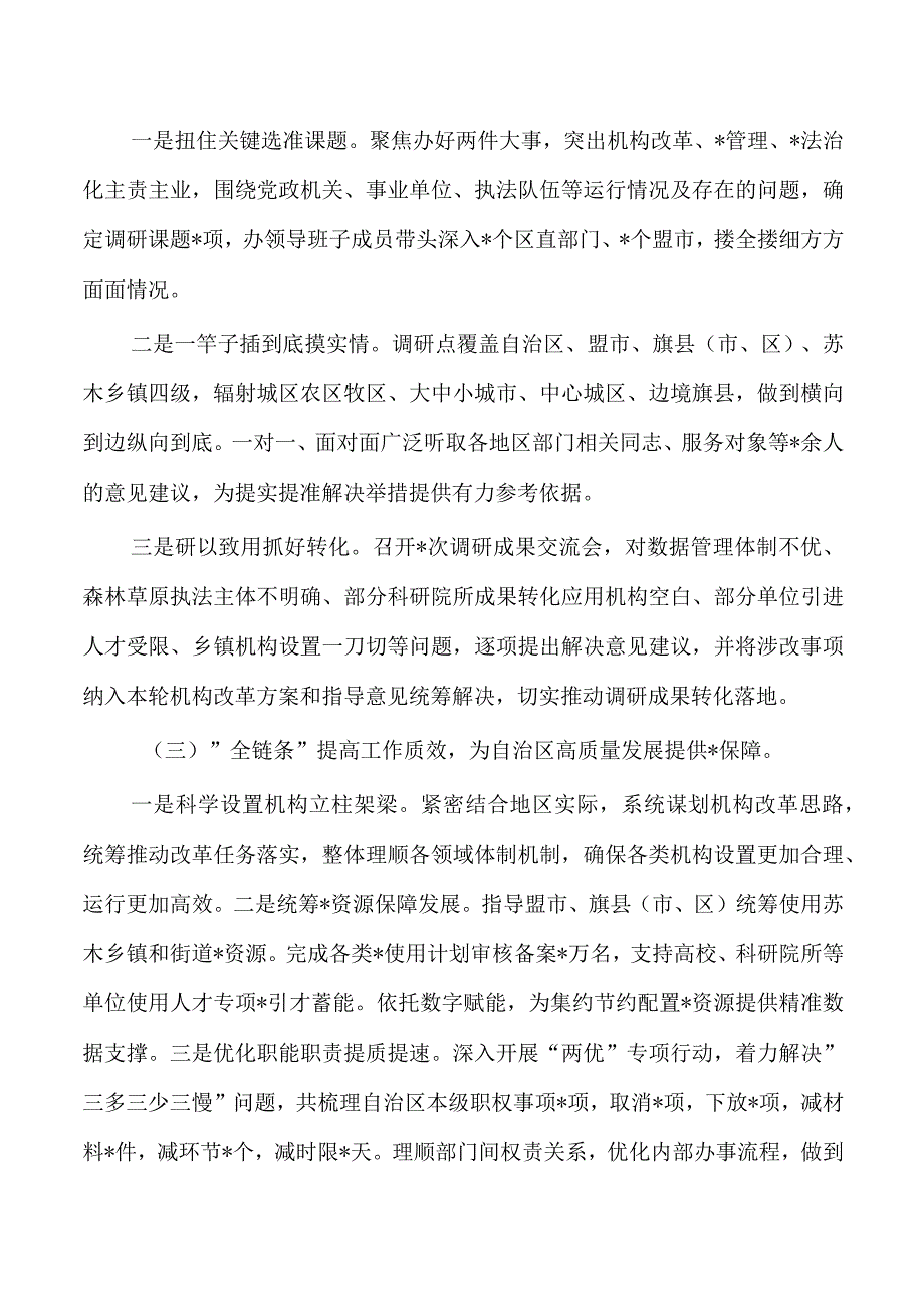 教育活动经验做法总结.docx_第2页