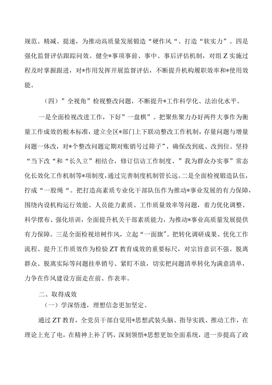 教育活动经验做法总结.docx_第3页