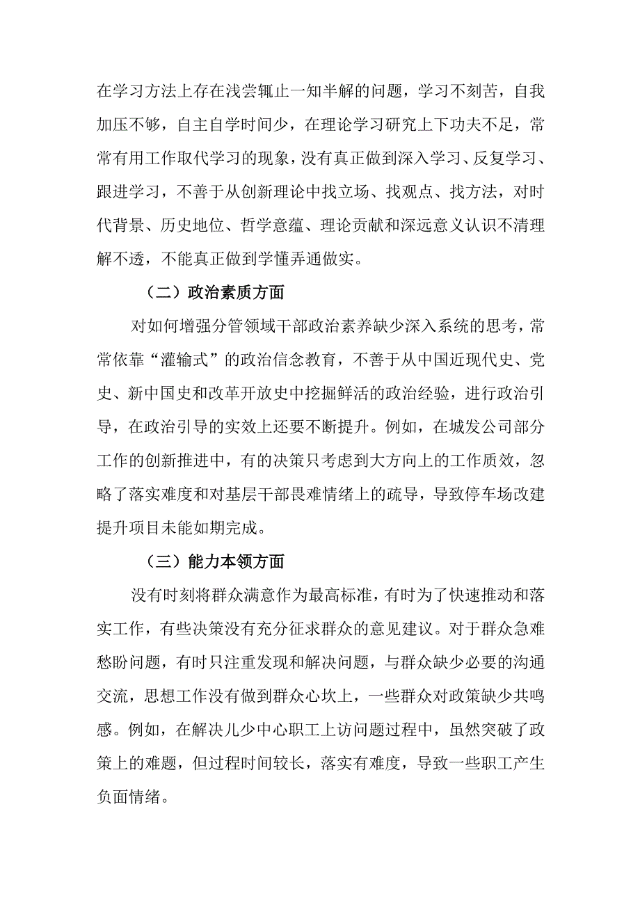 市委副书记、市长在2023年度专题民主生活会上对照检查发言提纲.docx_第2页