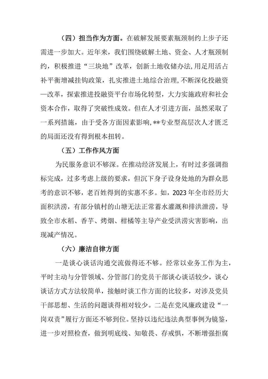 市委副书记、市长在2023年度专题民主生活会上对照检查发言提纲.docx_第3页