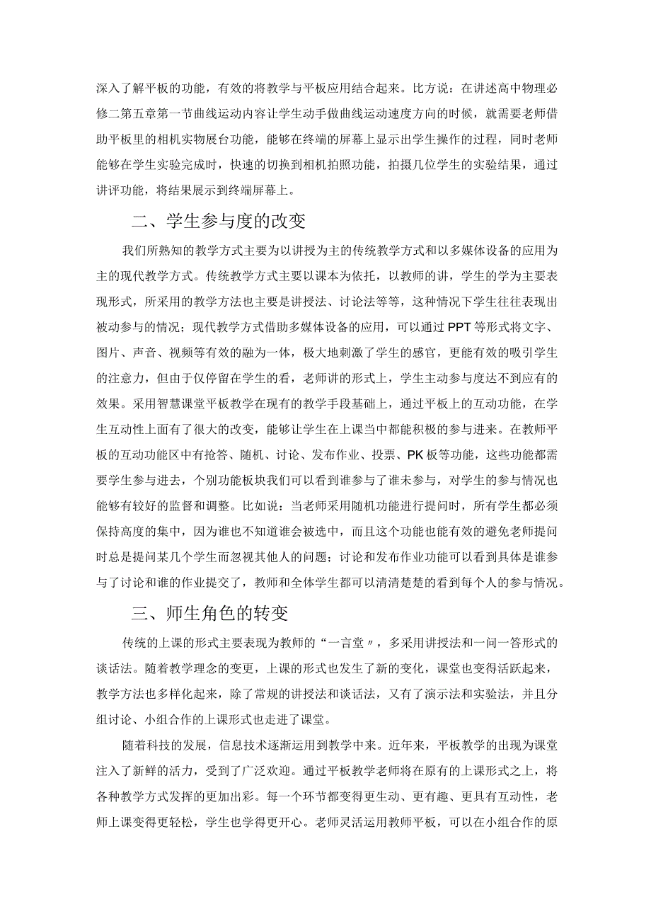 智慧课堂的平板教学模式初探 论文.docx_第2页