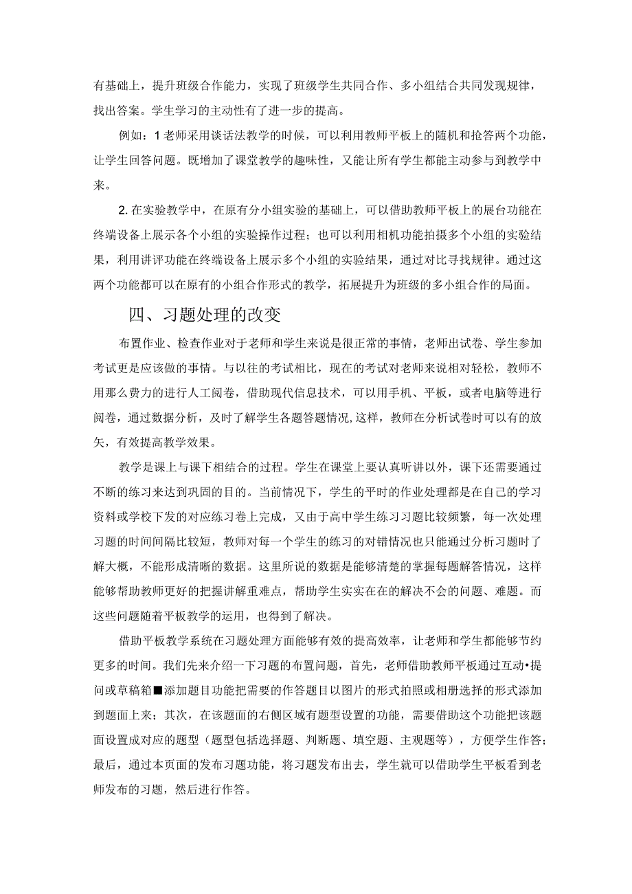 智慧课堂的平板教学模式初探 论文.docx_第3页