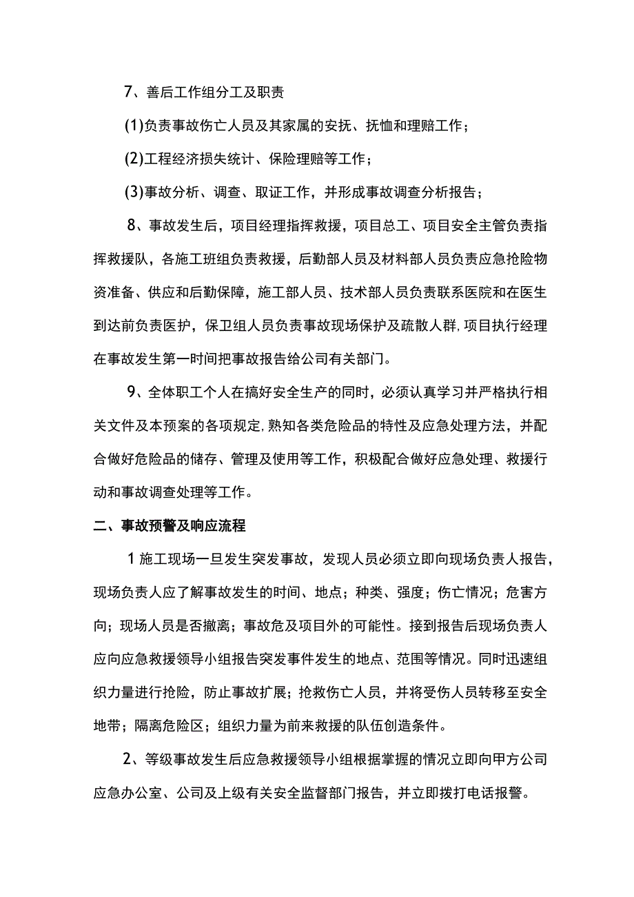 安全事故应急救援小组职责.docx_第3页