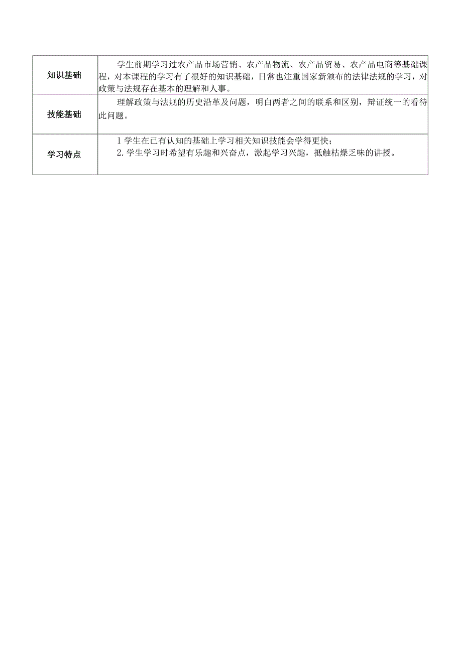 农业政策与法规任务一教案：农业政策与法规概述.docx_第2页