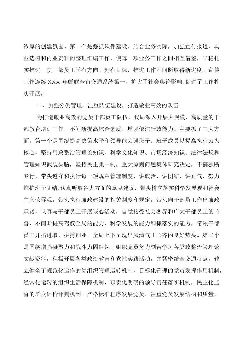 市交通运输局关于争创省级文明单位的自查报告.docx_第2页