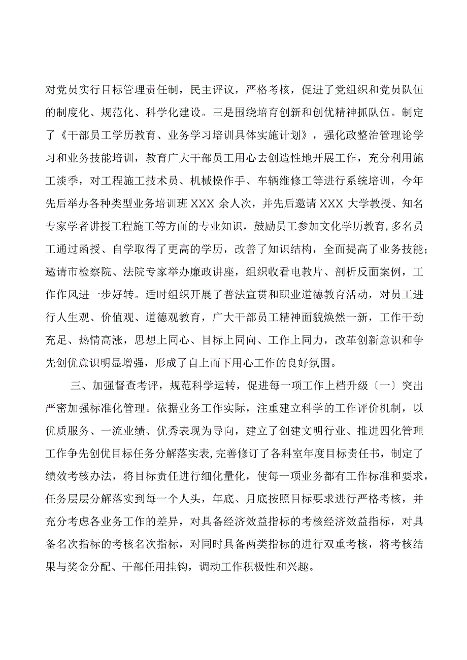 市交通运输局关于争创省级文明单位的自查报告.docx_第3页