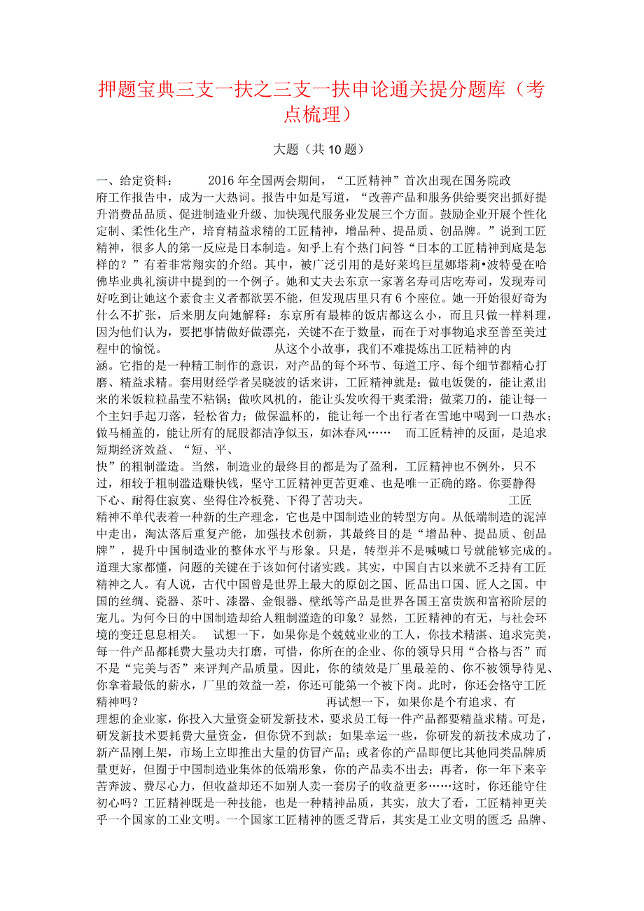 押题宝典三支一扶之三支一扶申论通关提分题库(考点梳理).docx_第1页