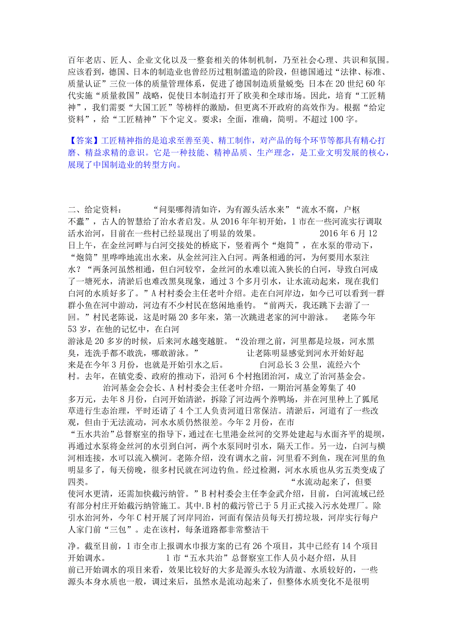 押题宝典三支一扶之三支一扶申论通关提分题库(考点梳理).docx_第2页