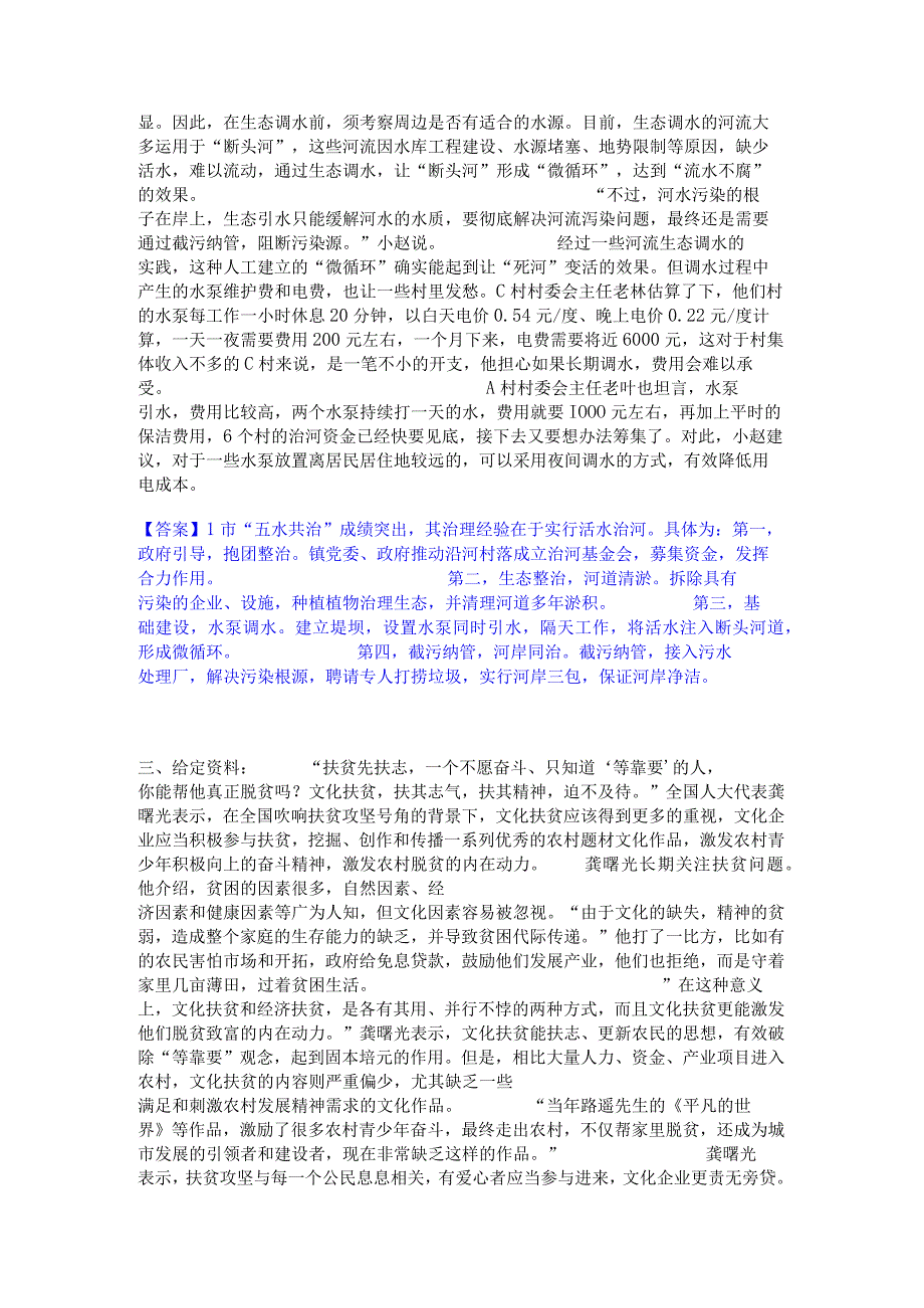 押题宝典三支一扶之三支一扶申论通关提分题库(考点梳理).docx_第3页