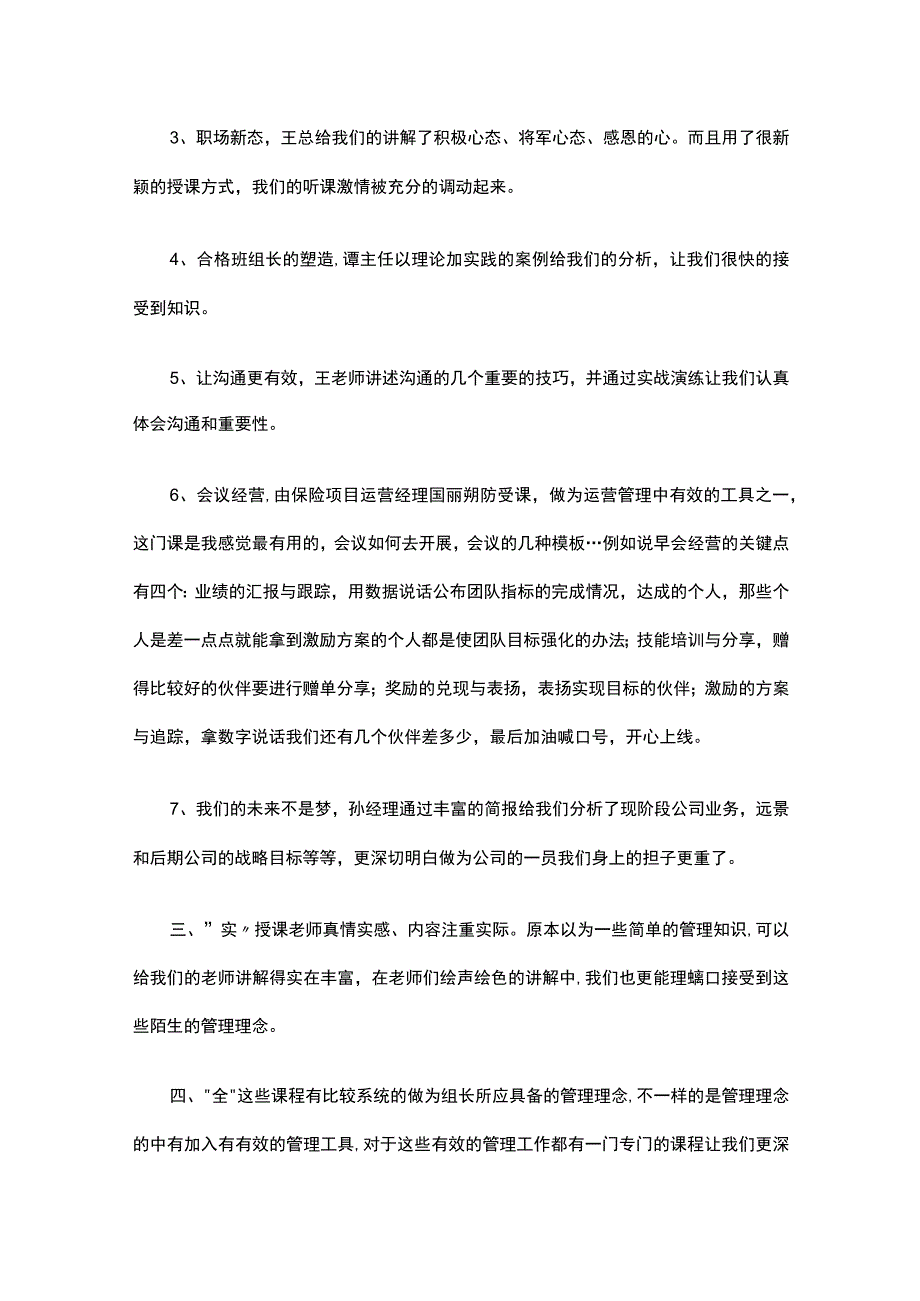 最新管理培训心得体会范文（精选31篇）.docx_第2页