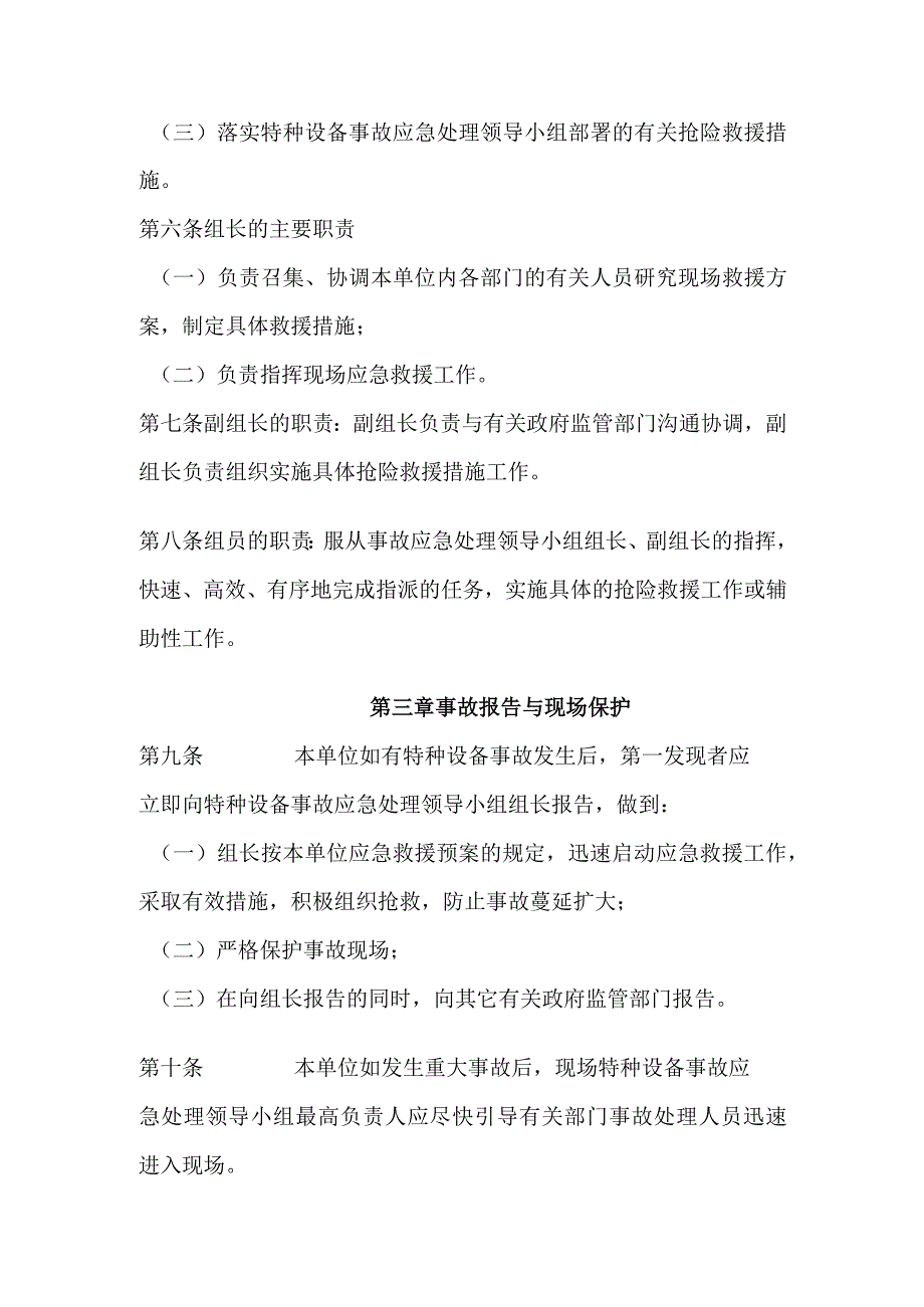 技能培训资料：叉车应急预案.docx_第2页