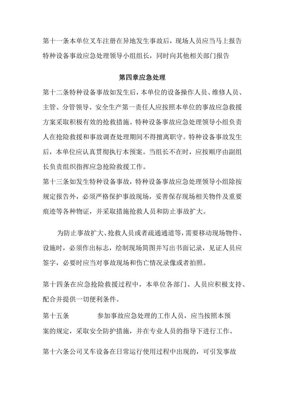 技能培训资料：叉车应急预案.docx_第3页