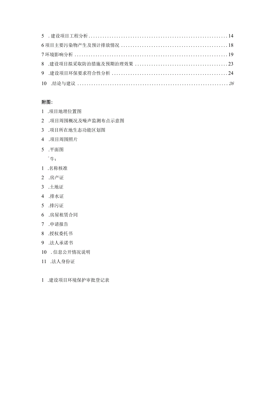 杭州松南家电配件有限公司建设项目环境影响报告.docx_第2页