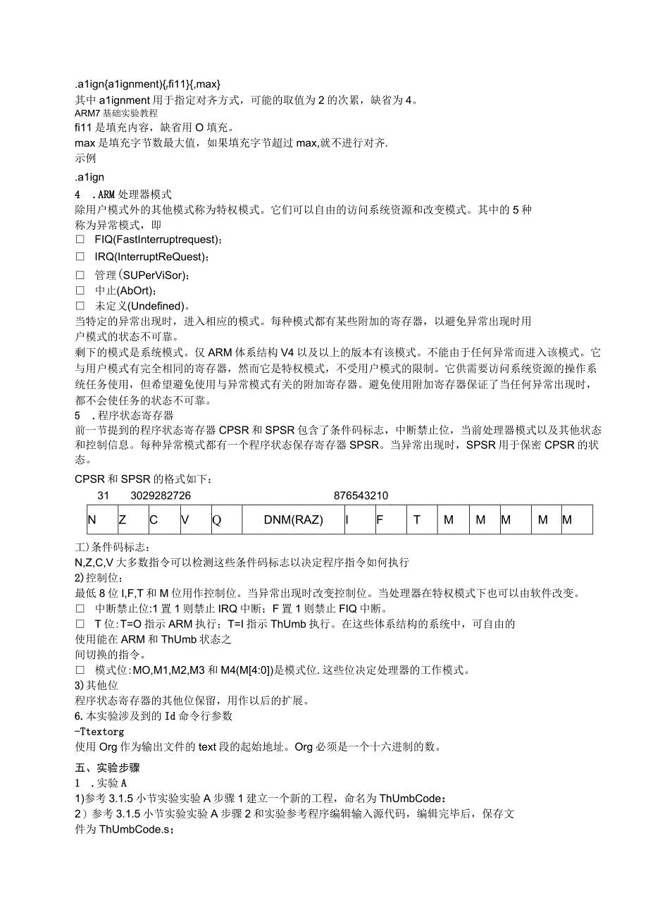 嵌入式系统实践上机实践报告--Thumb汇编指令和ARM工作模式.docx_第3页