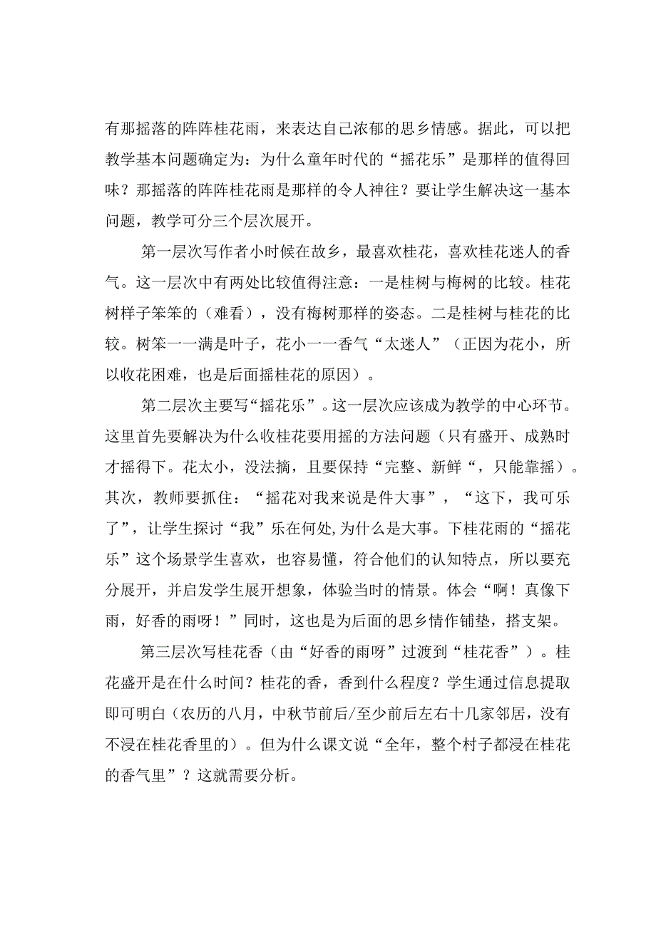 教师论文：散文教学基本问题的提炼与突破.docx_第2页