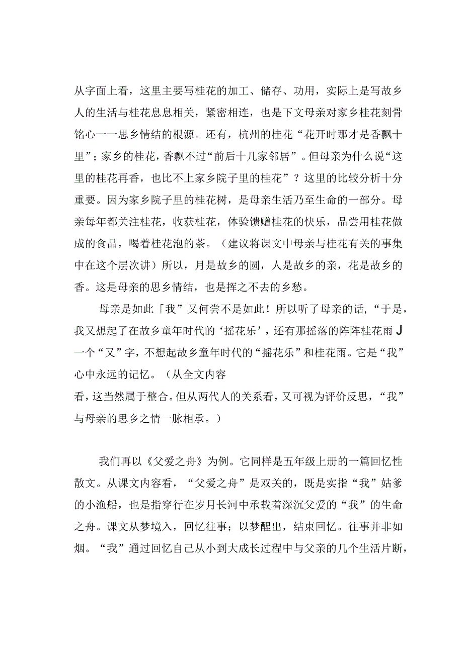 教师论文：散文教学基本问题的提炼与突破.docx_第3页