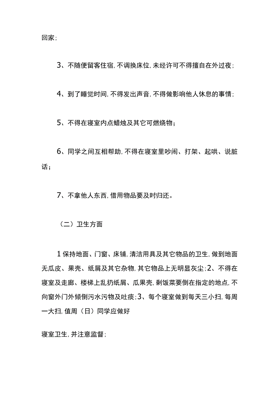 大学生寝室管理规定.docx_第2页