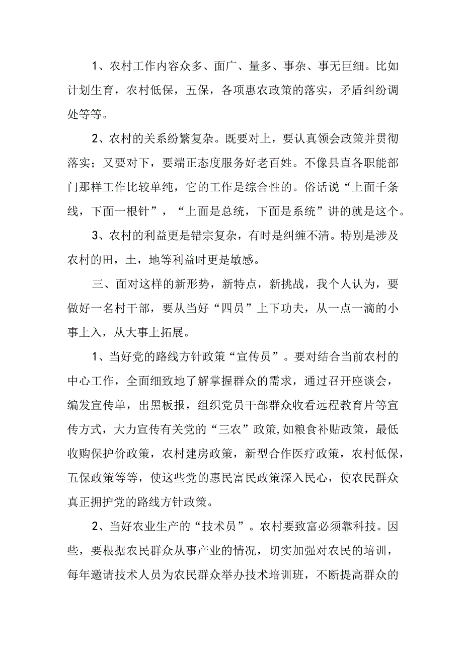 村干部强党性心得体会范例（通用4篇）.docx_第2页