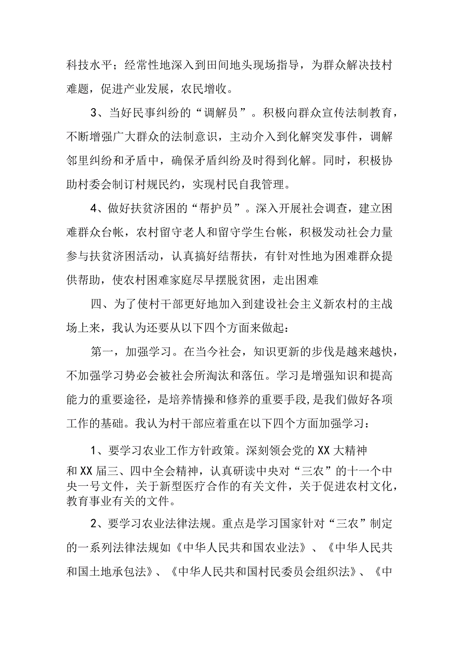 村干部强党性心得体会范例（通用4篇）.docx_第3页