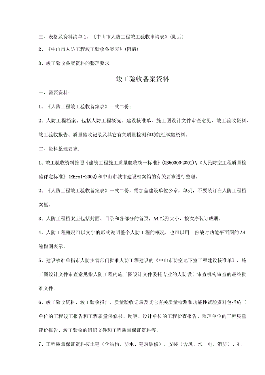 某人民防空工程竣工验收指引.docx_第2页