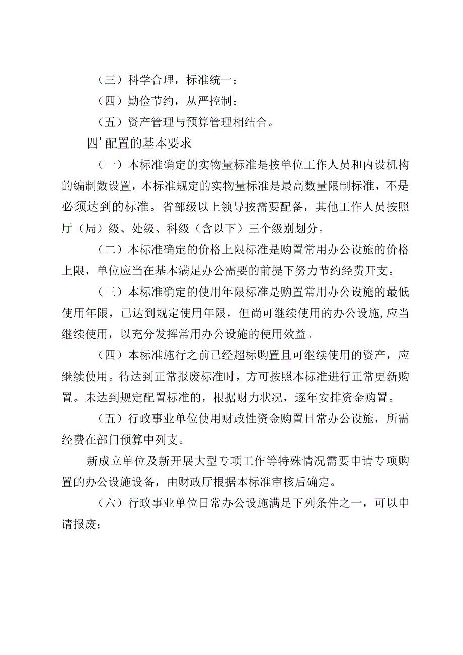 广西本级行政事业单位日常办公设施配置标准（2023年）.docx_第3页