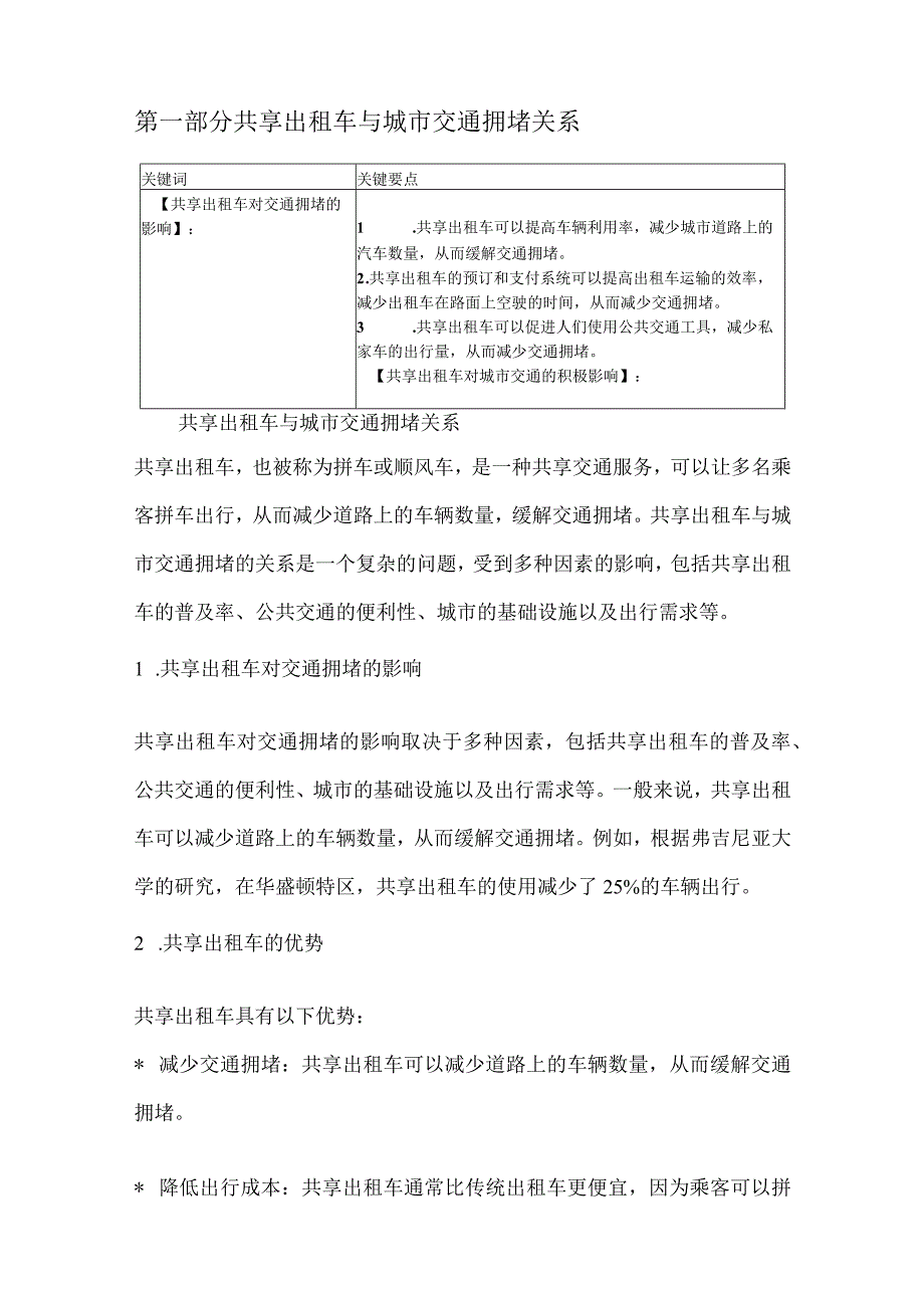 共享出租车与城市交通拥堵.docx_第2页