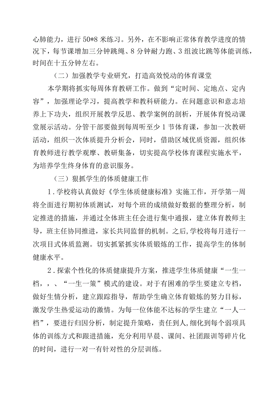 小学体育工作自评报告.docx_第2页