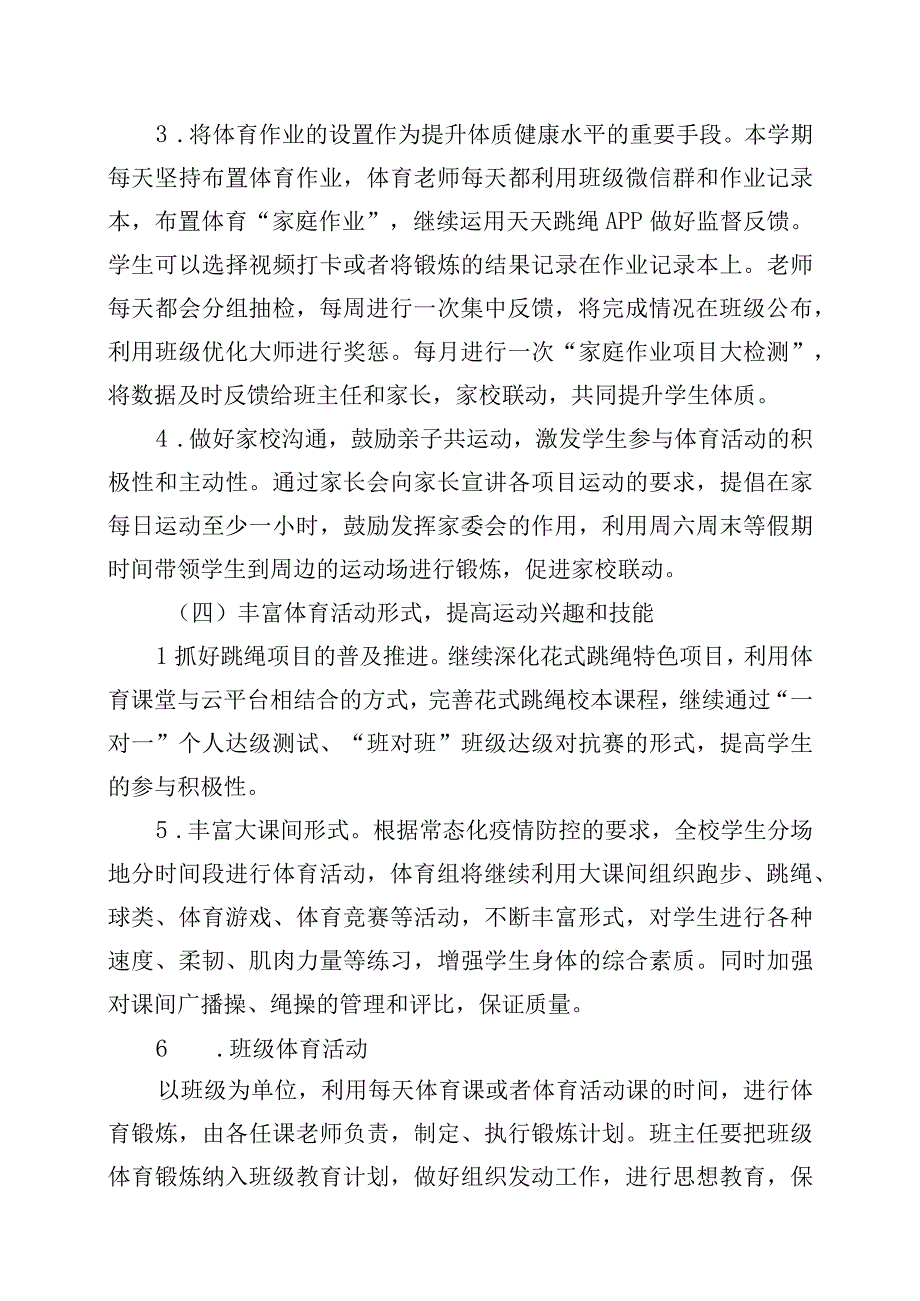 小学体育工作自评报告.docx_第3页