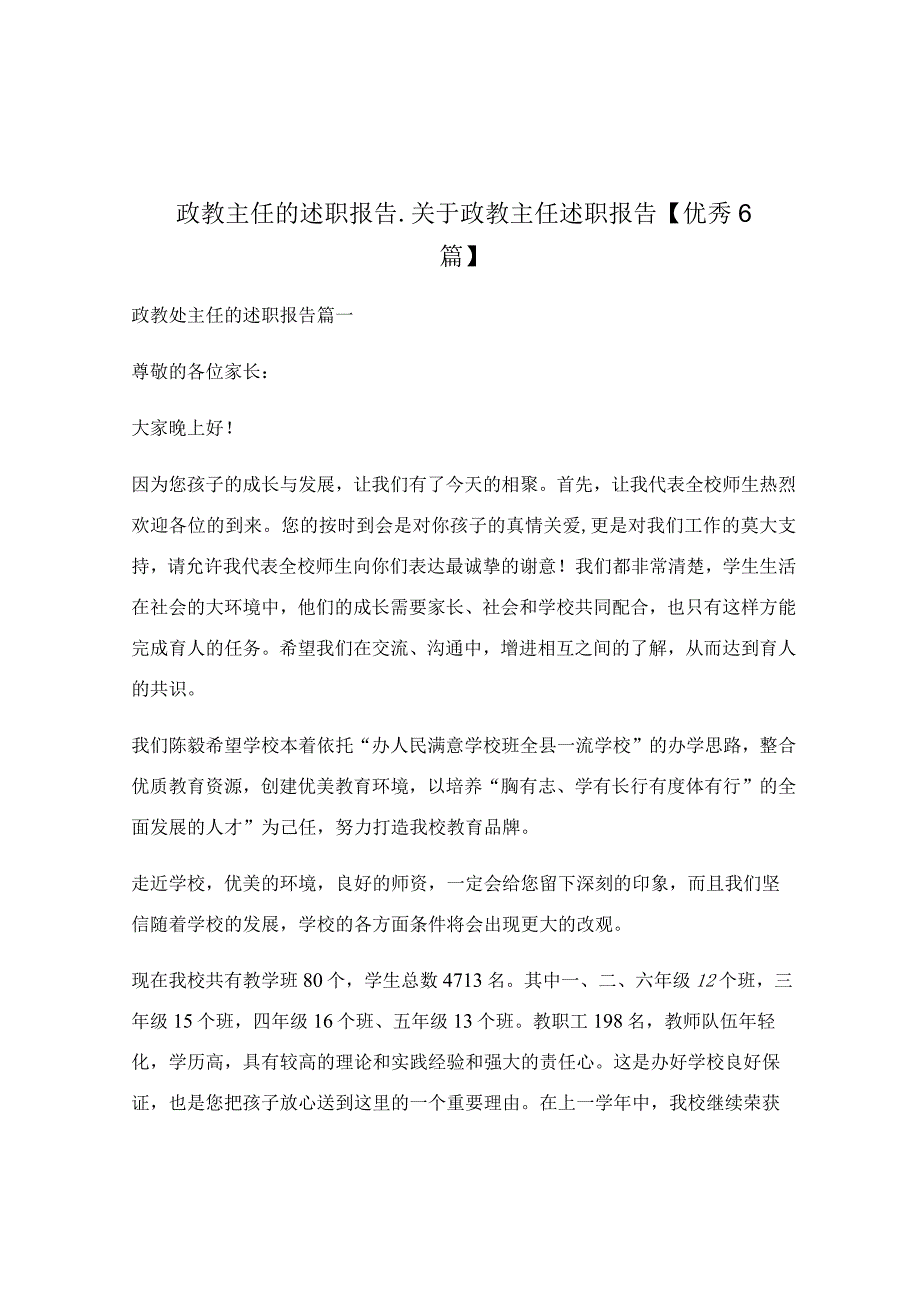 政教主任的述职报告_关于政教主任述职报告.docx_第1页