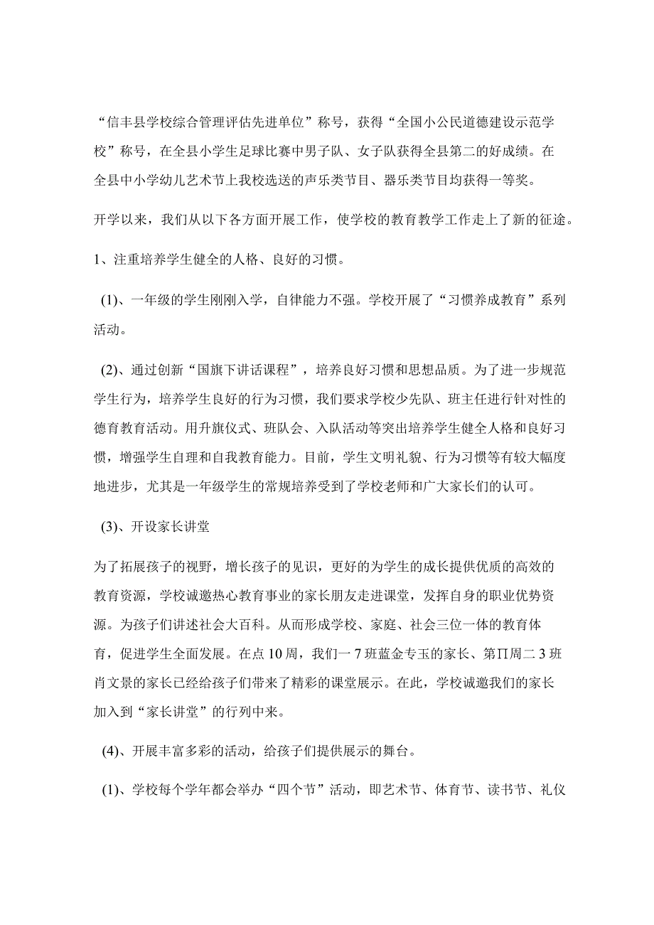 政教主任的述职报告_关于政教主任述职报告.docx_第2页