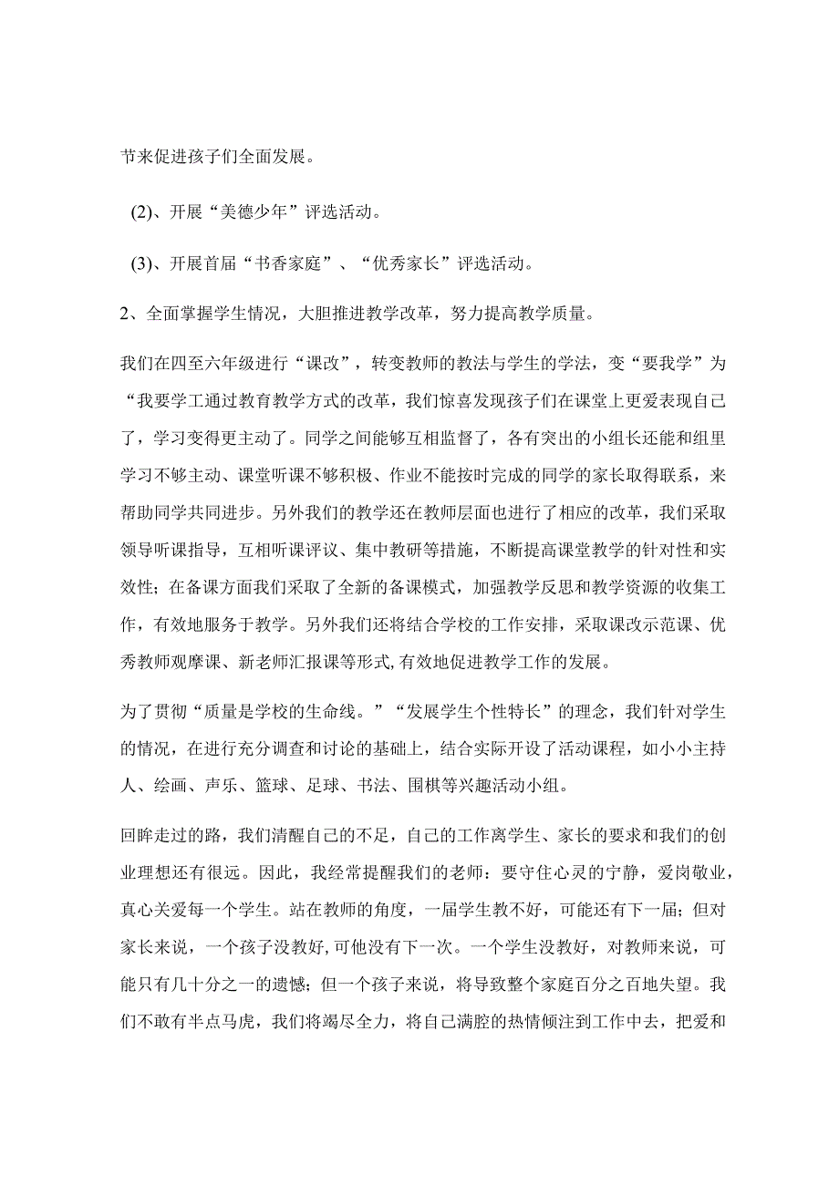 政教主任的述职报告_关于政教主任述职报告.docx_第3页