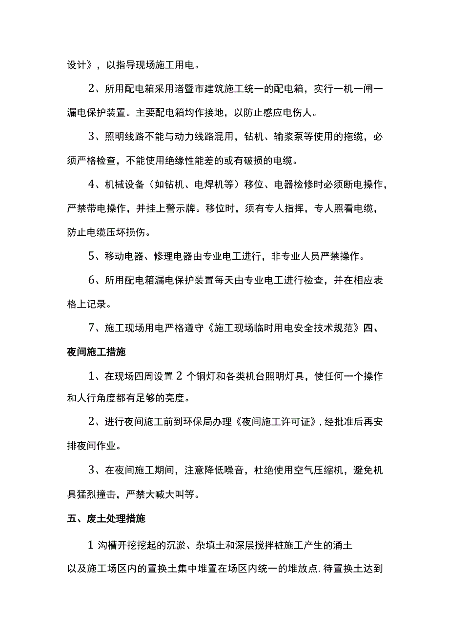 安全生产措施(2).docx_第2页