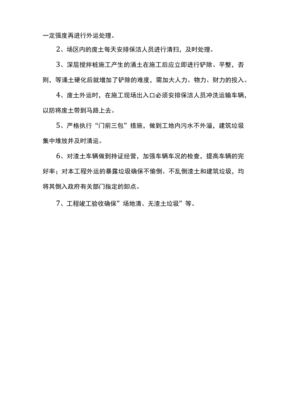 安全生产措施(2).docx_第3页