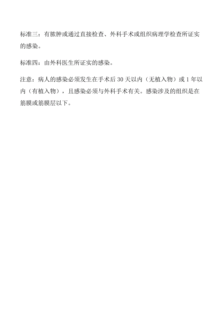 切口的感染诊断标准.docx_第2页