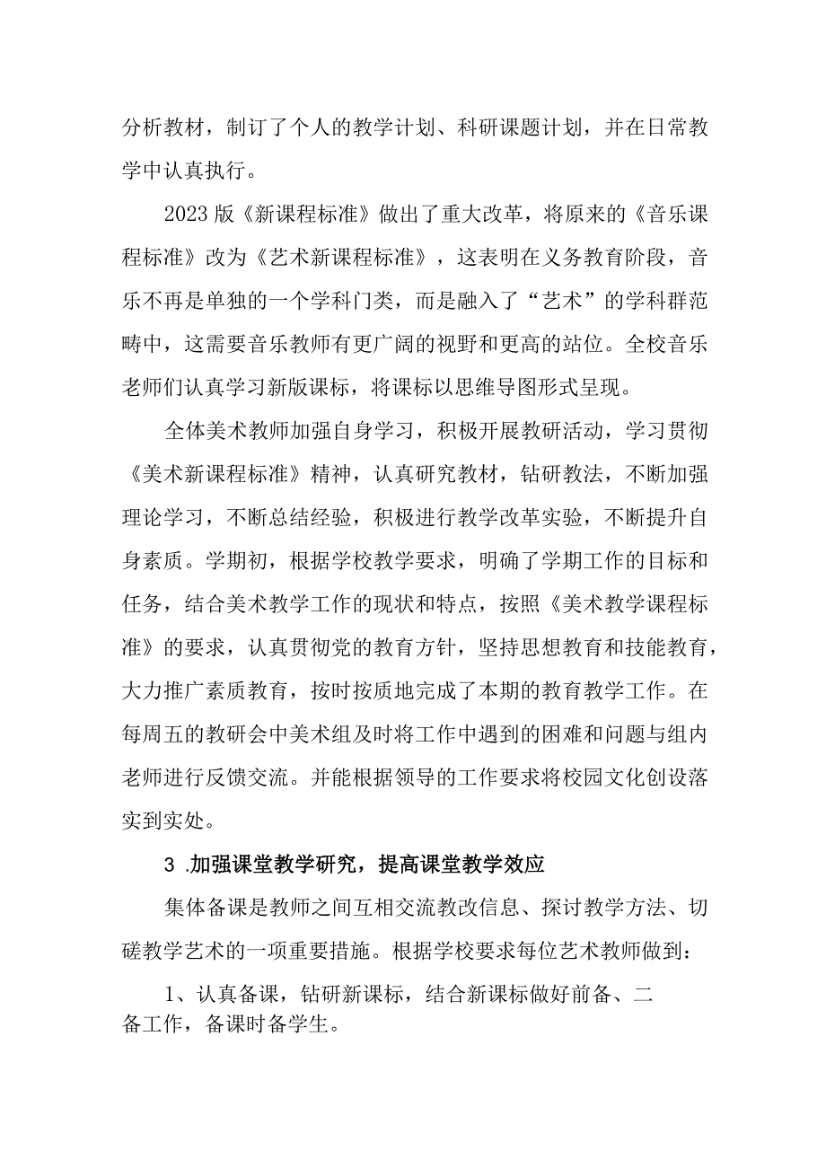 学校艺术教育发展年度报告.docx_第2页