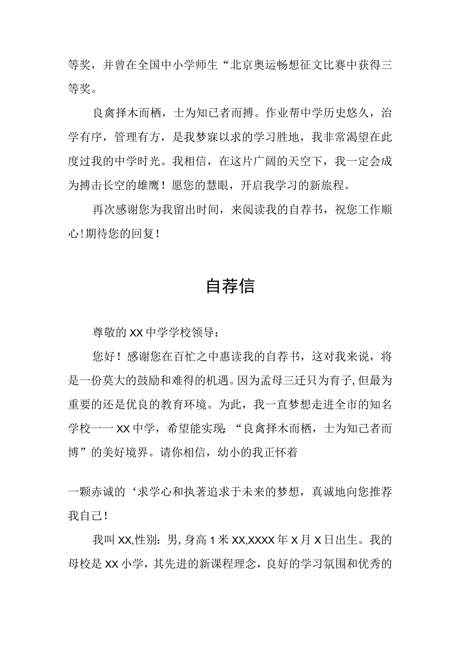 小升初自荐书三篇.docx_第3页