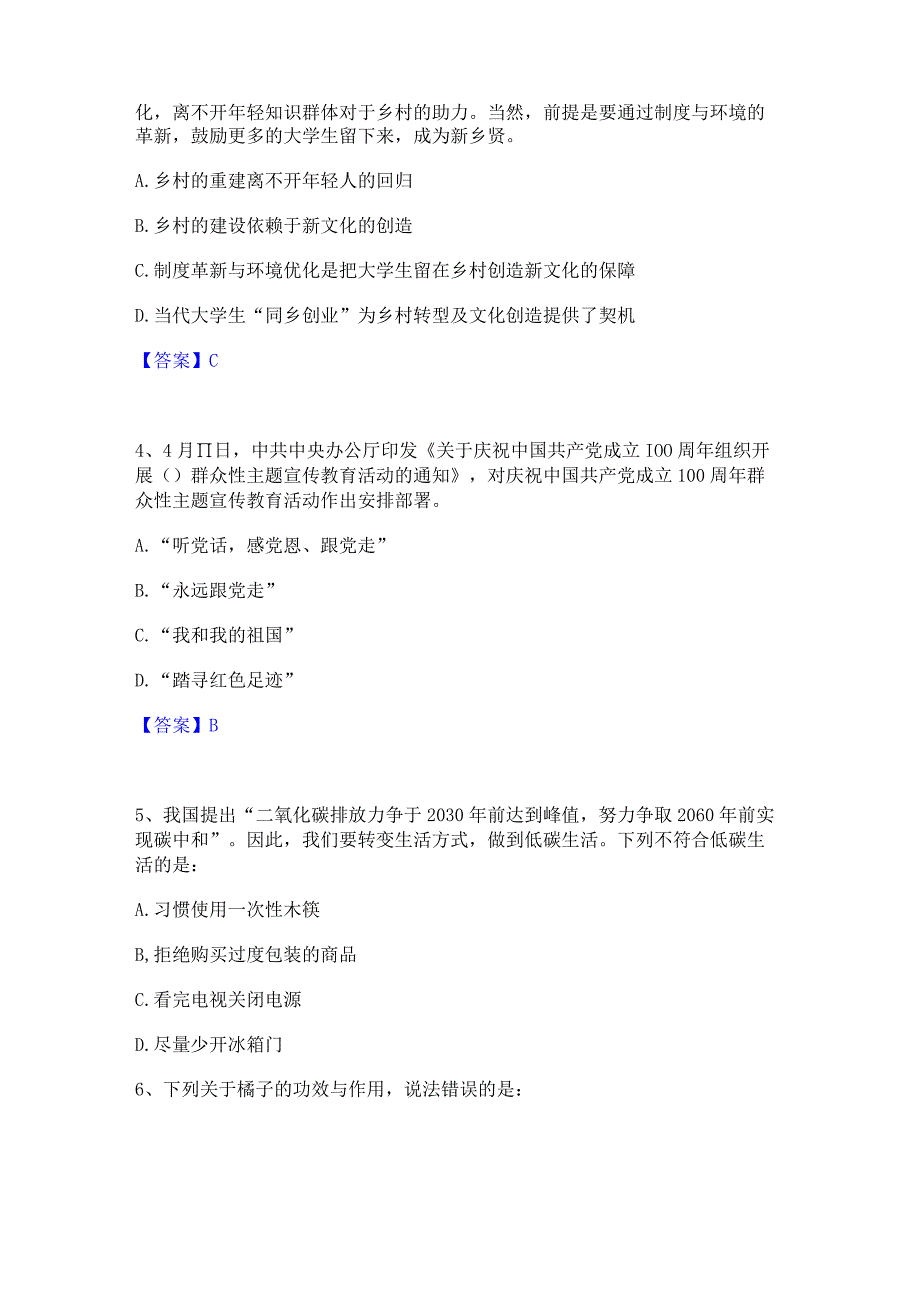 押题宝典三支一扶之三支一扶行测模拟题库及答案下载.docx_第2页